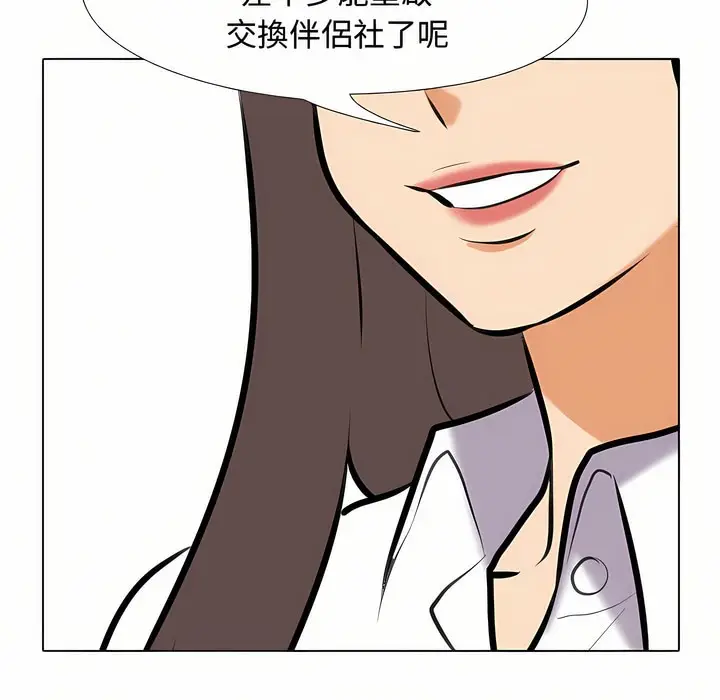 漫画《同事换换爱》第88话第112张图