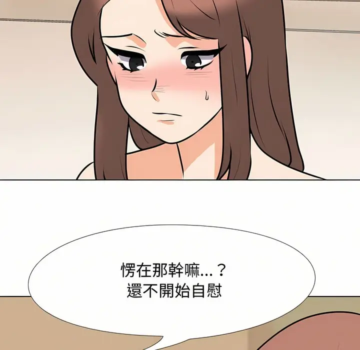 漫画《同事换换爱》第88话第16张图