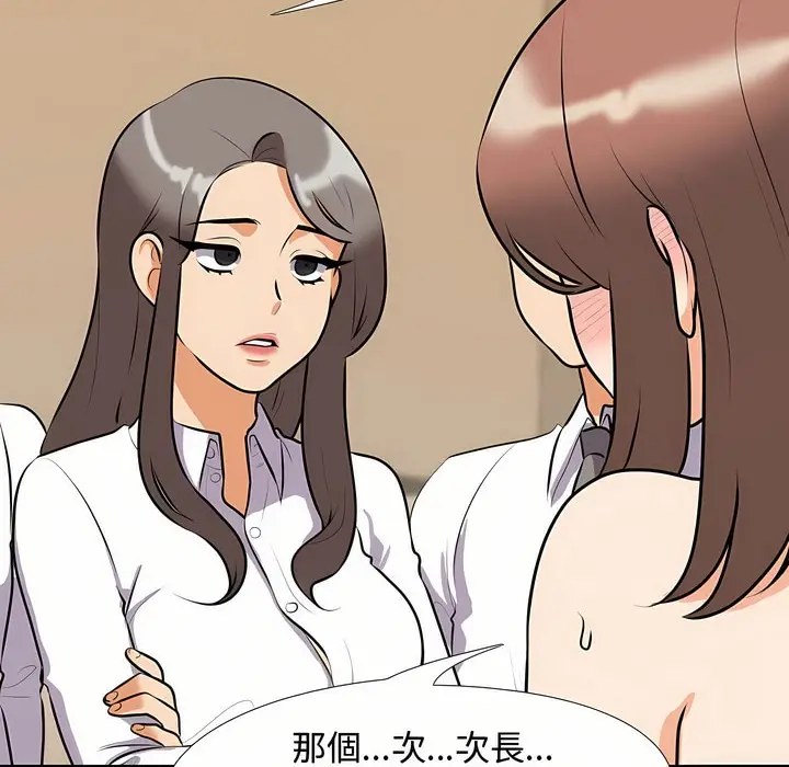 漫画《同事换换爱》第88话第17张图
