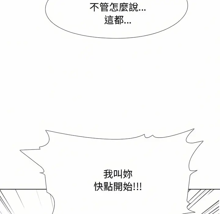 漫画《同事换换爱》第88话第18张图