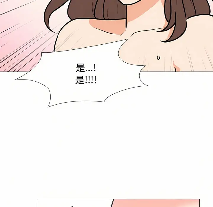 漫画《同事换换爱》第88话第21张图