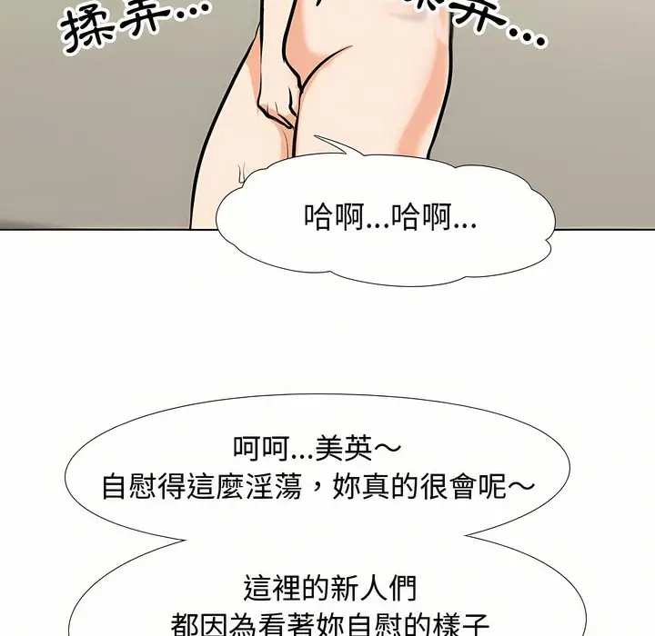 漫画《同事换换爱》第88话第39张图