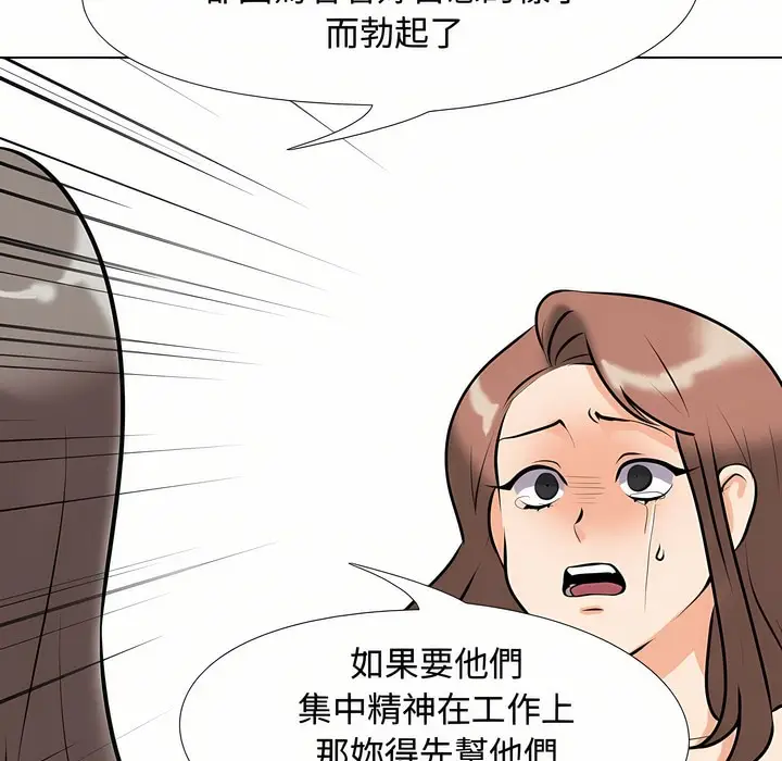 漫画《同事换换爱》第88话第40张图