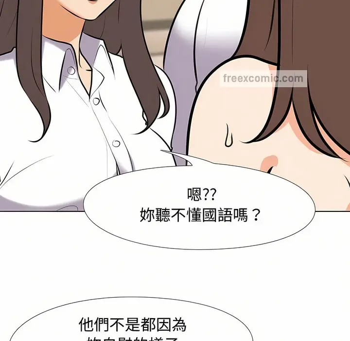 漫画《同事换换爱》第88话第45张图