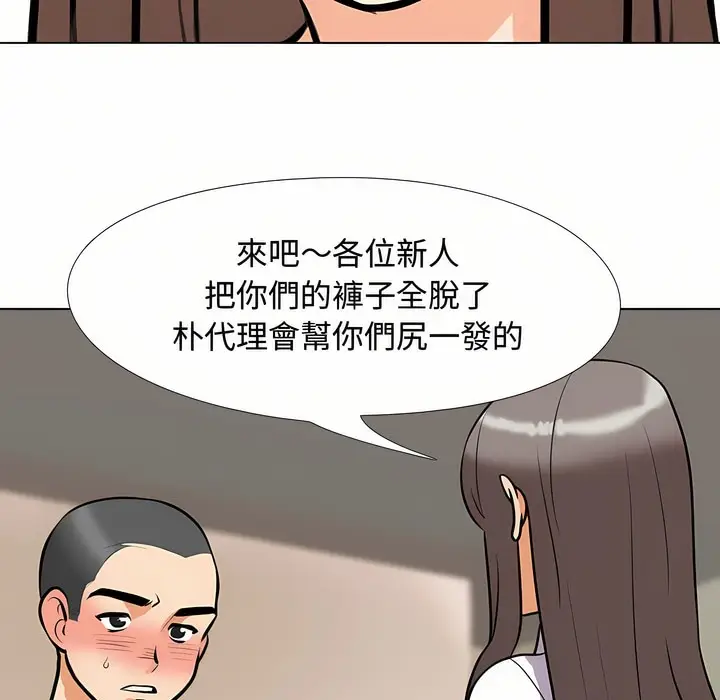 漫画《同事换换爱》第88话第48张图