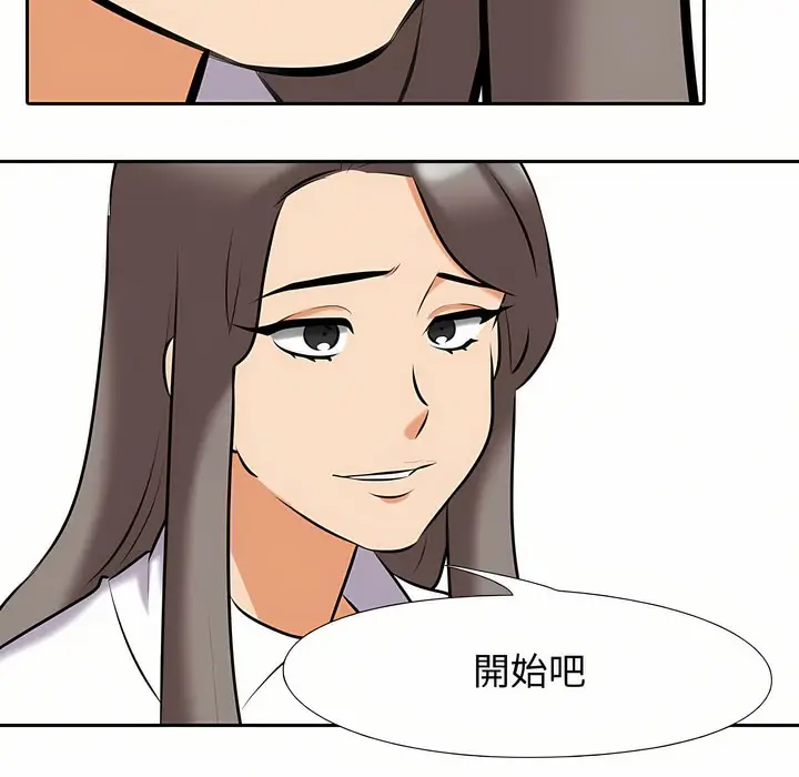 漫画《同事换换爱》第88话第9张图