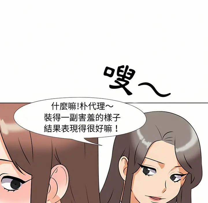 漫画《同事换换爱》第88话第90张图