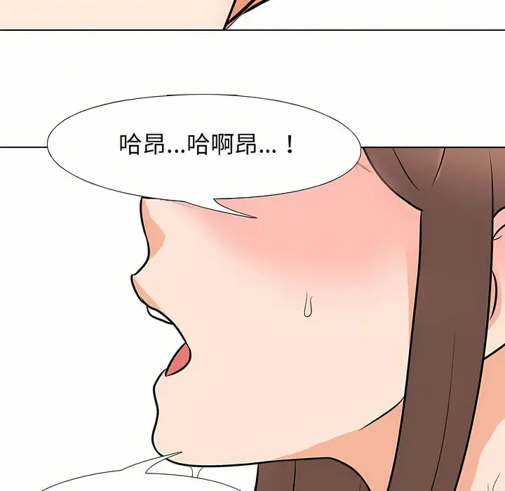 漫画《同事换换爱》第88话第95张图