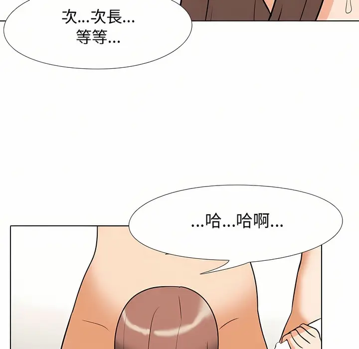 漫画《同事换换爱》第88话第96张图