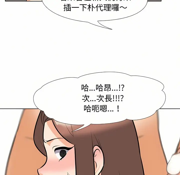 漫画《同事换换爱》第88话第98张图