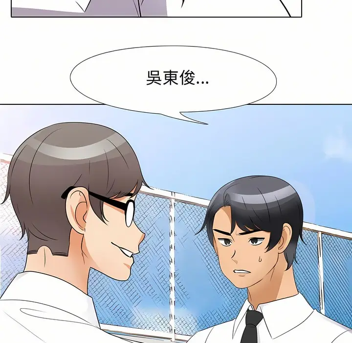 漫画《同事换换爱》第89话第100张图