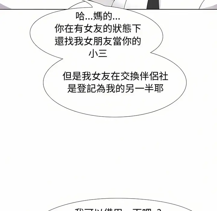 漫画《同事换换爱》第89话第101张图