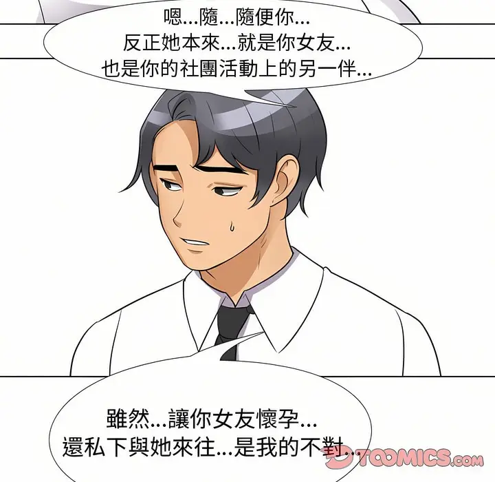 漫画《同事换换爱》第89话第103张图