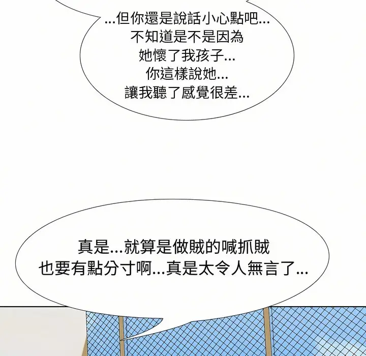 漫画《同事换换爱》第89话第104张图