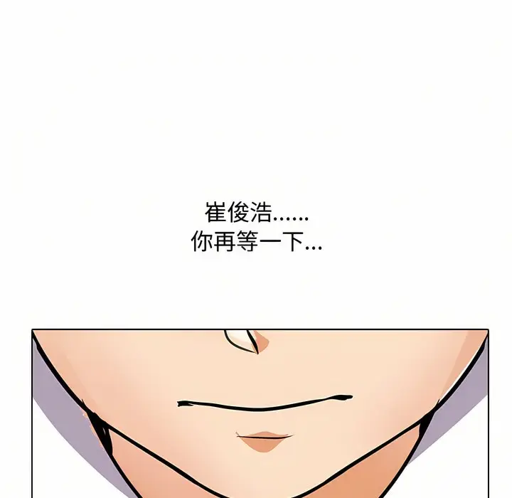漫画《同事换换爱》第89话第106张图