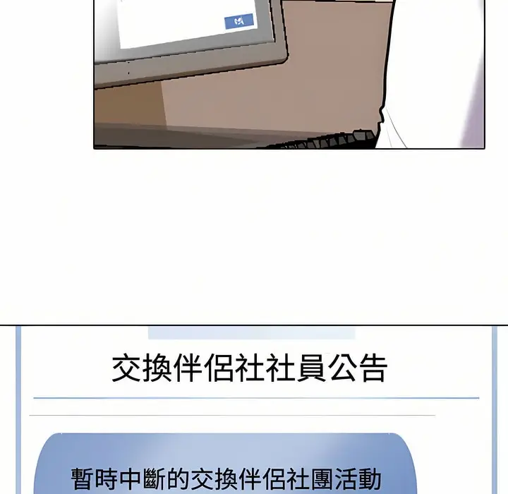 漫画《同事换换爱》第89话第18张图