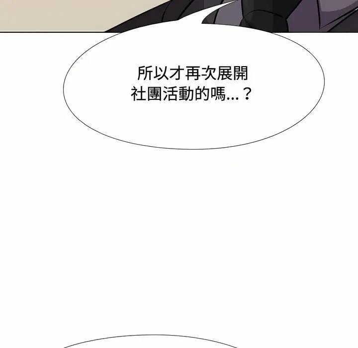 漫画《同事换换爱》第89话第32张图