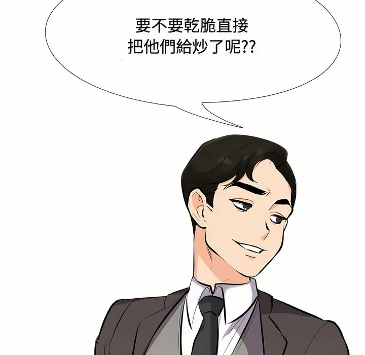 漫画《同事换换爱》第89话第39张图