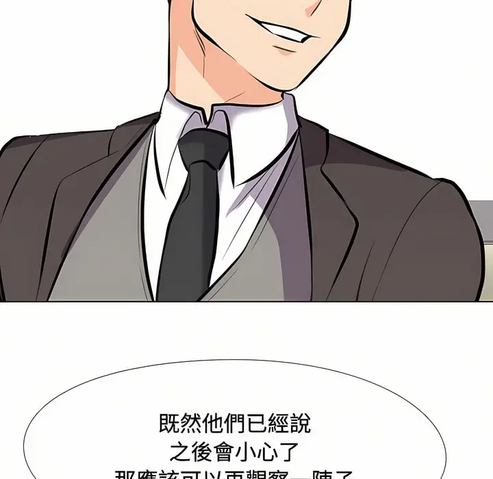漫画《同事换换爱》第89话第42张图
