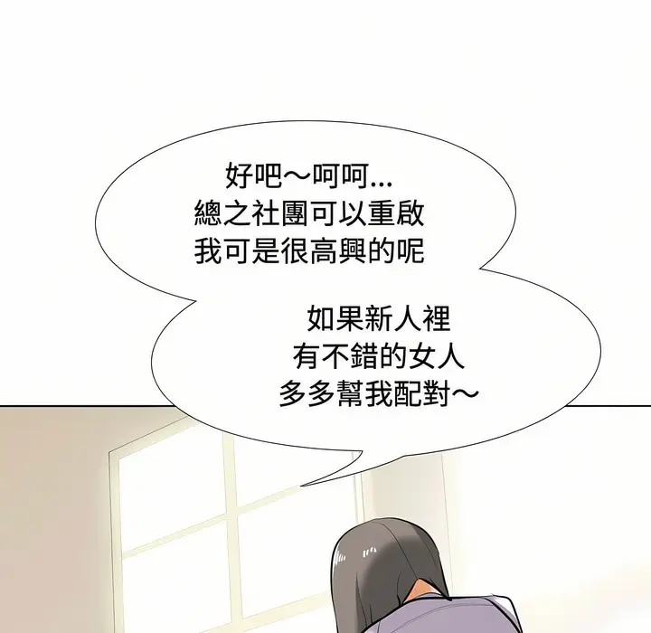 漫画《同事换换爱》第89话第44张图