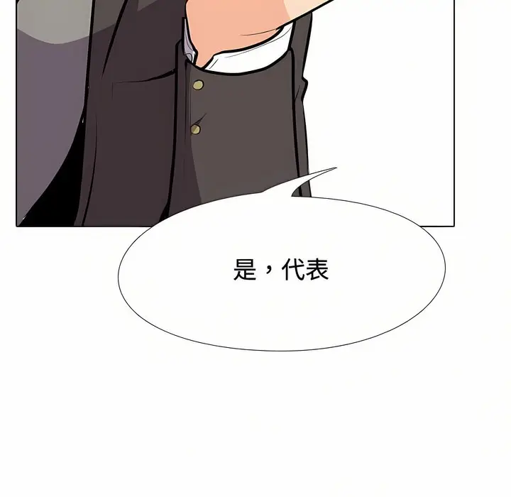 漫画《同事换换爱》第89话第47张图