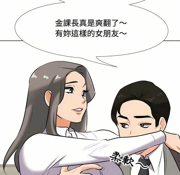 漫画《同事换换爱》第89话第50张图