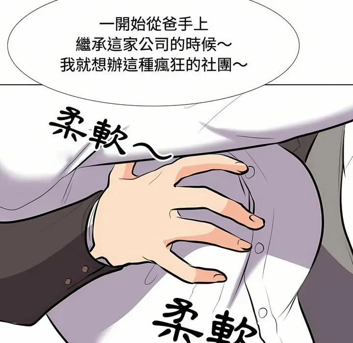 漫画《同事换换爱》第89话第52张图