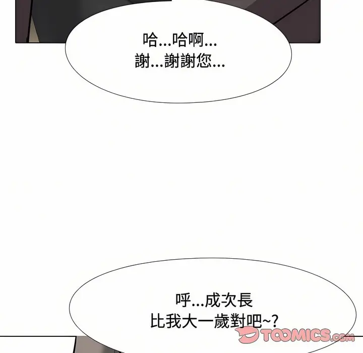 漫画《同事换换爱》第89话第55张图