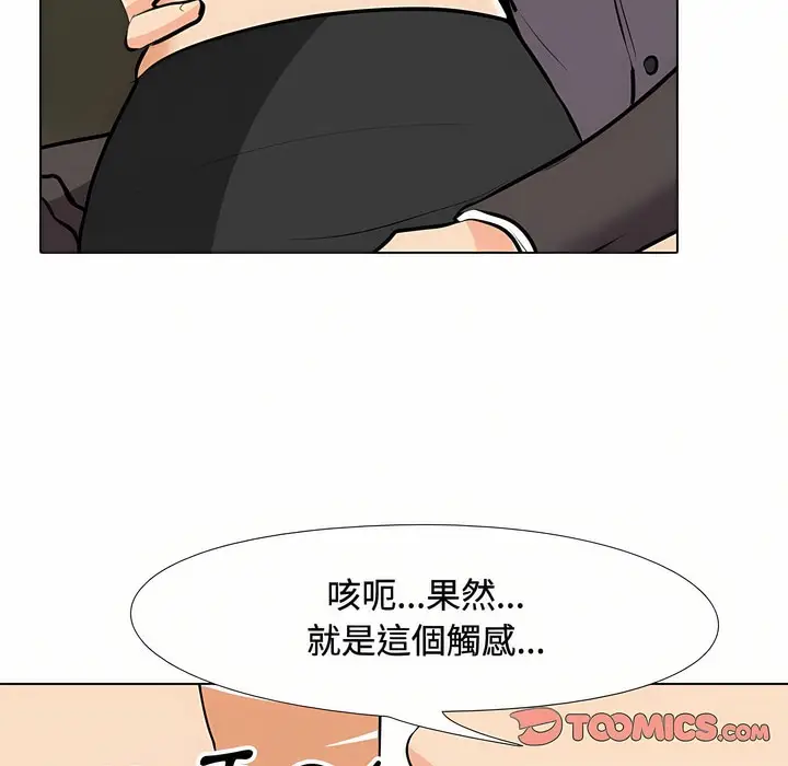 漫画《同事换换爱》第89话第67张图