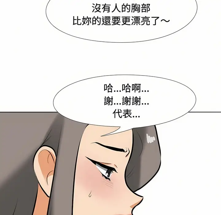 漫画《同事换换爱》第89话第69张图