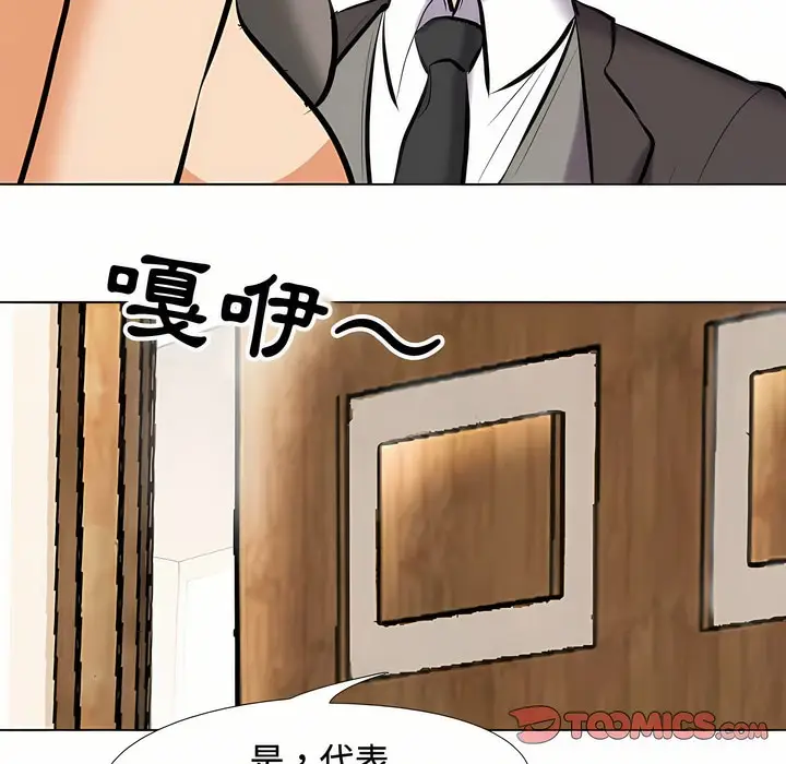 漫画《同事换换爱》第89话第73张图