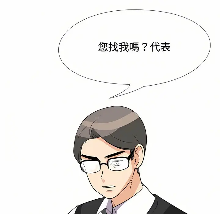 漫画《同事换换爱》第89话第76张图