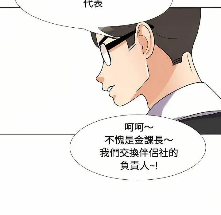漫画《同事换换爱》第89话第81张图