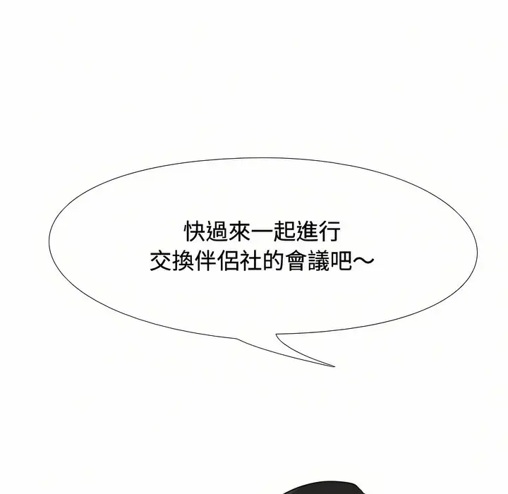 漫画《同事换换爱》第89话第82张图