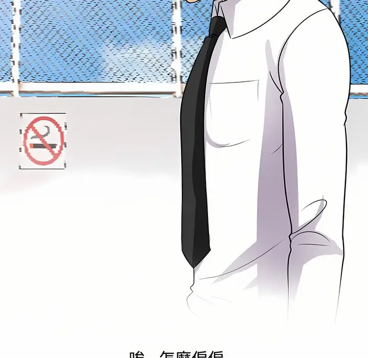 漫画《同事换换爱》第89话第89张图