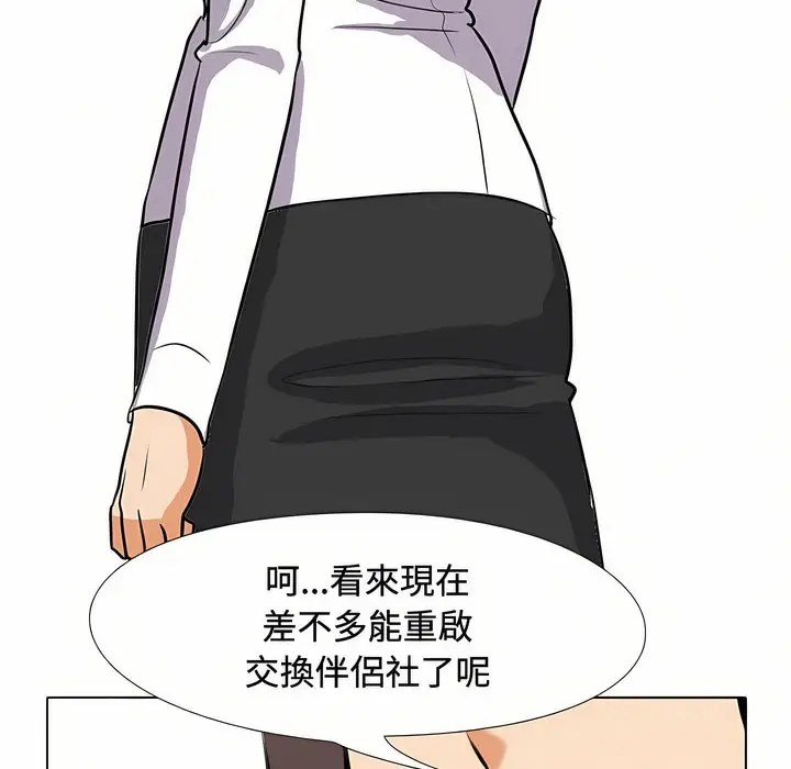 漫画《同事换换爱》第89话第9张图