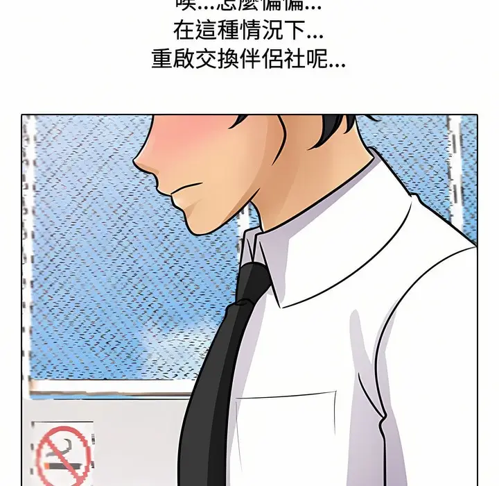 漫画《同事换换爱》第89话第90张图