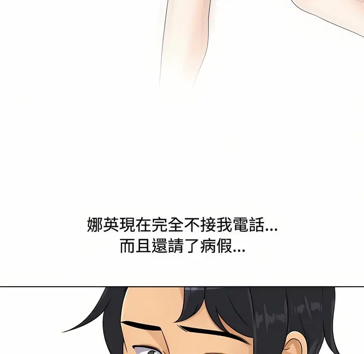 漫画《同事换换爱》第89话第93张图