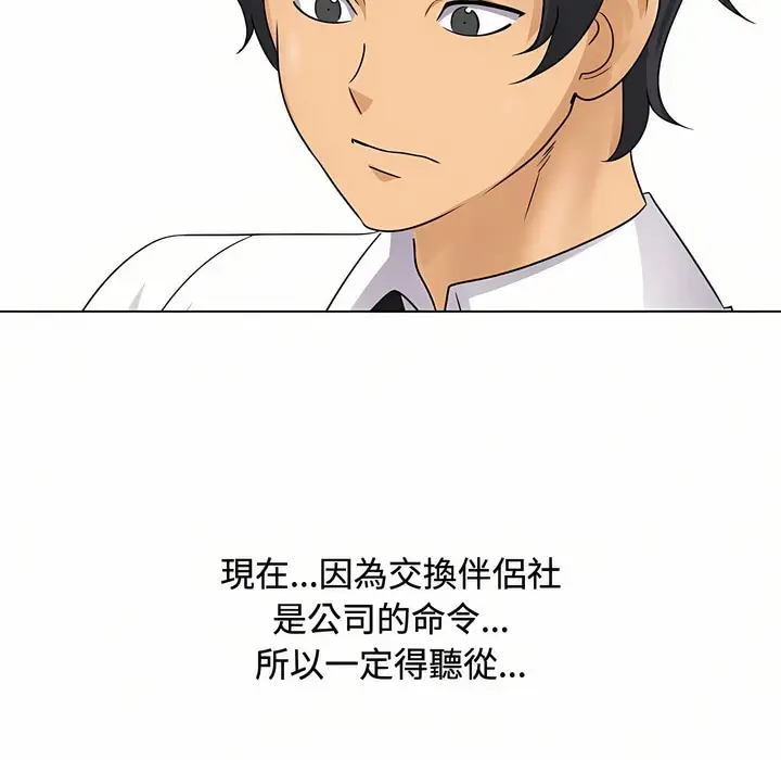 漫画《同事换换爱》第89话第94张图