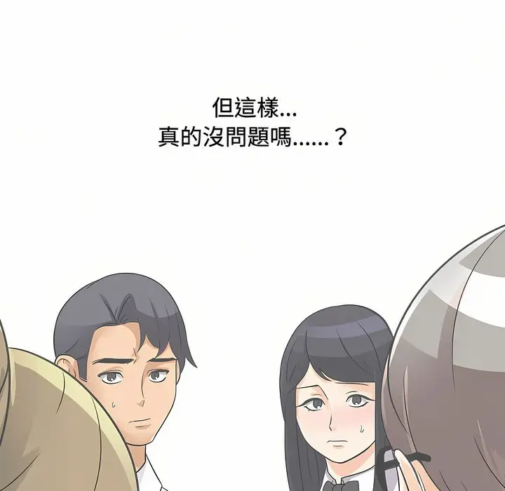 漫画《同事换换爱》第89话第95张图