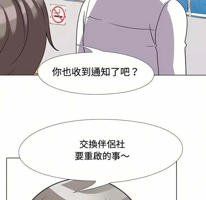 漫画《同事换换爱》第89话第98张图