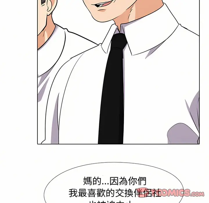 漫画《同事换换爱》第90话第104张图