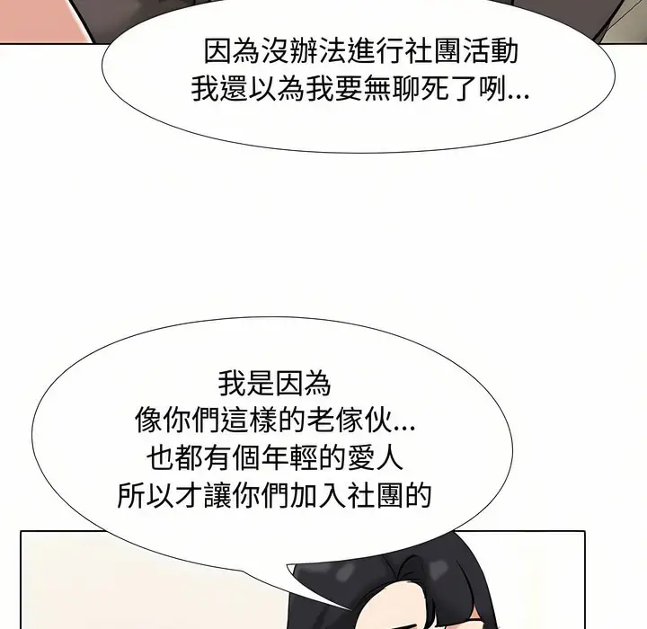 漫画《同事换换爱》第90话第109张图