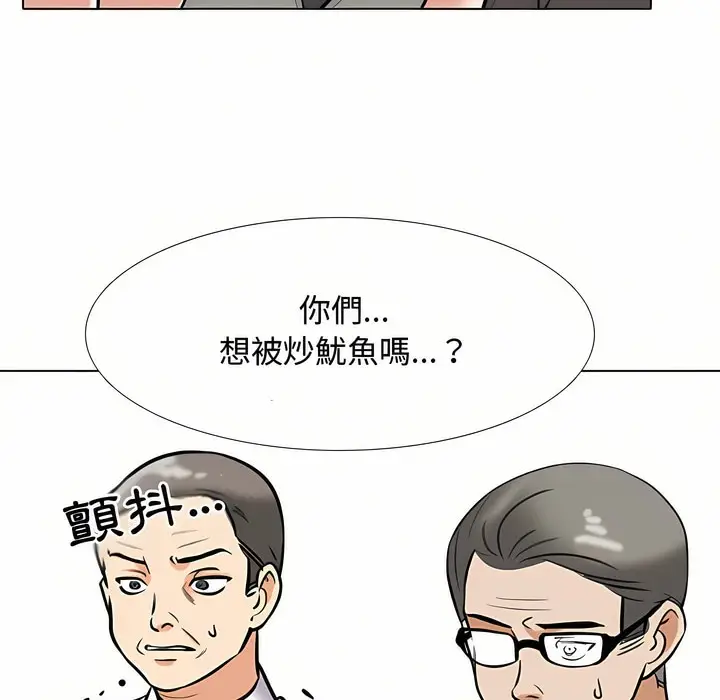 漫画《同事换换爱》第90话第111张图