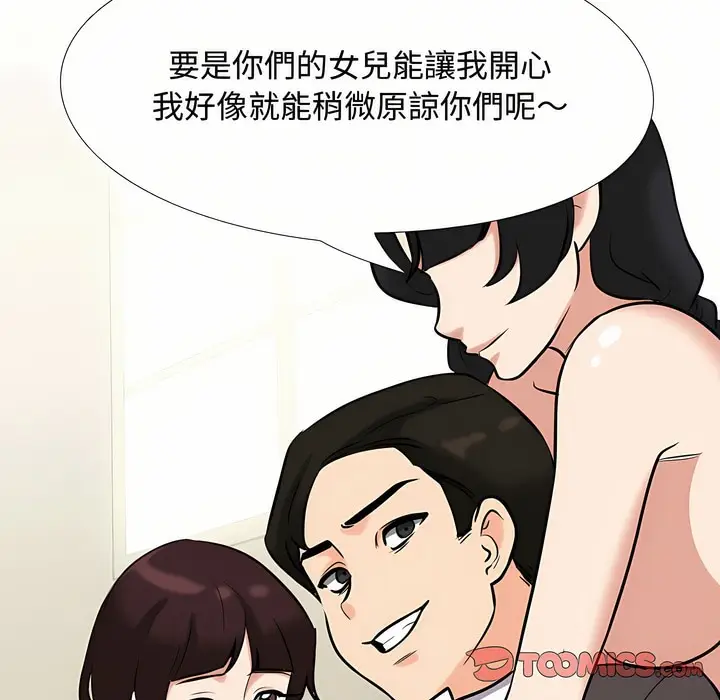漫画《同事换换爱》第90话第116张图