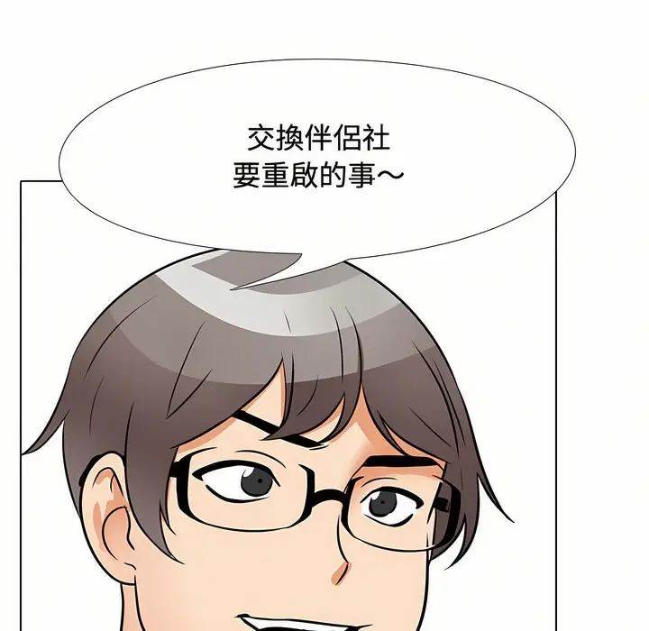 漫画《同事换换爱》第90话第2张图