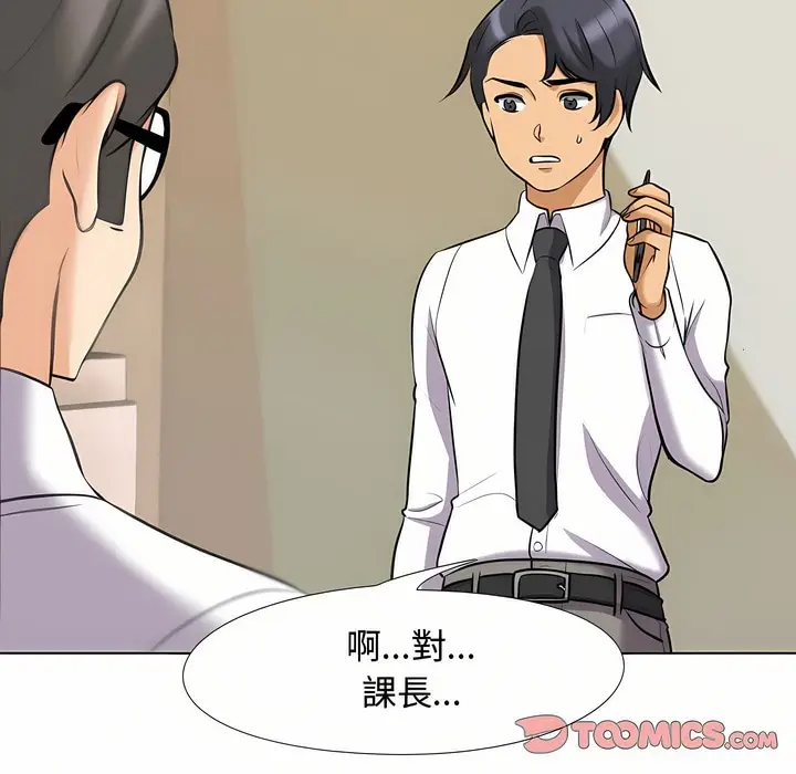 漫画《同事换换爱》第90话第20张图