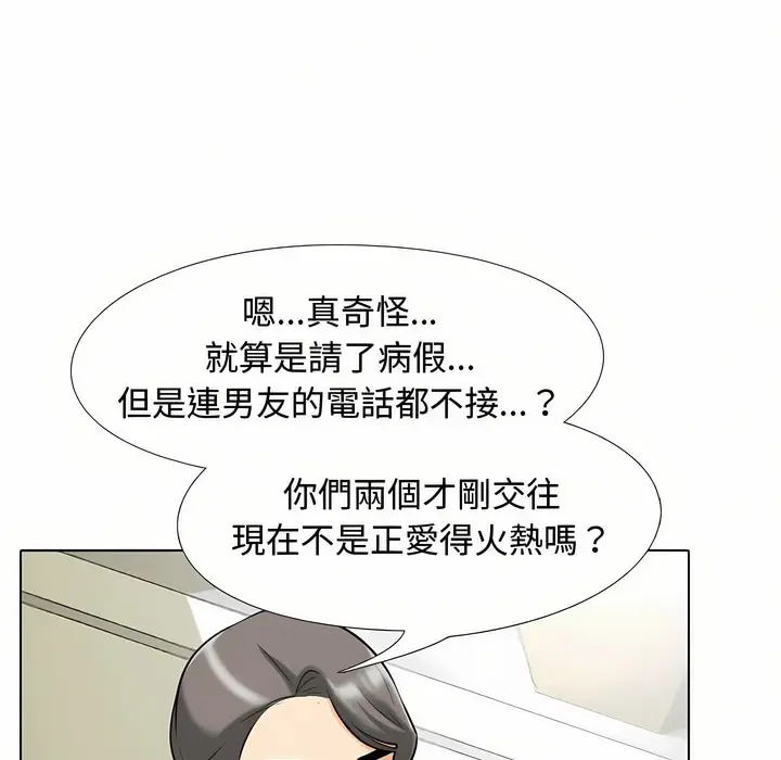 漫画《同事换换爱》第90话第21张图