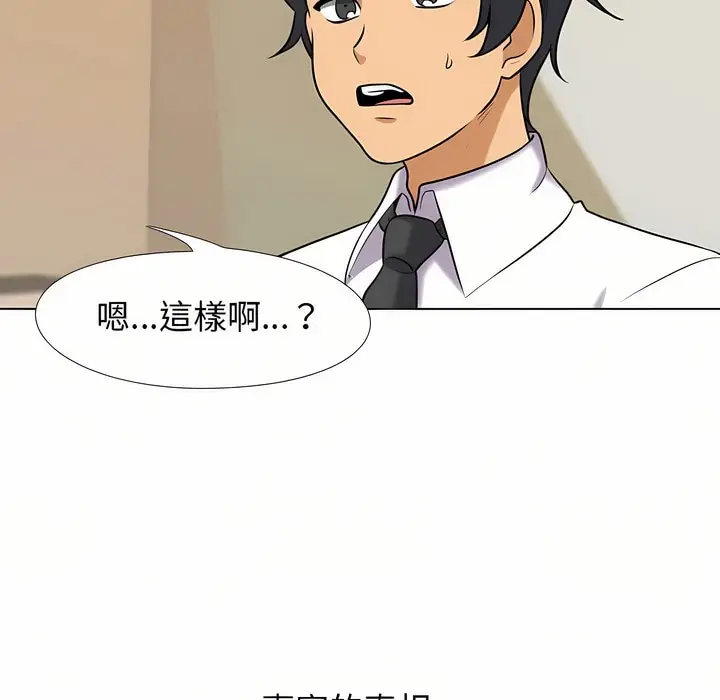 漫画《同事换换爱》第90话第24张图