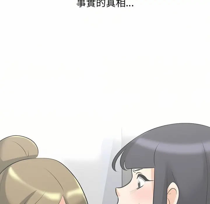 漫画《同事换换爱》第90话第25张图
